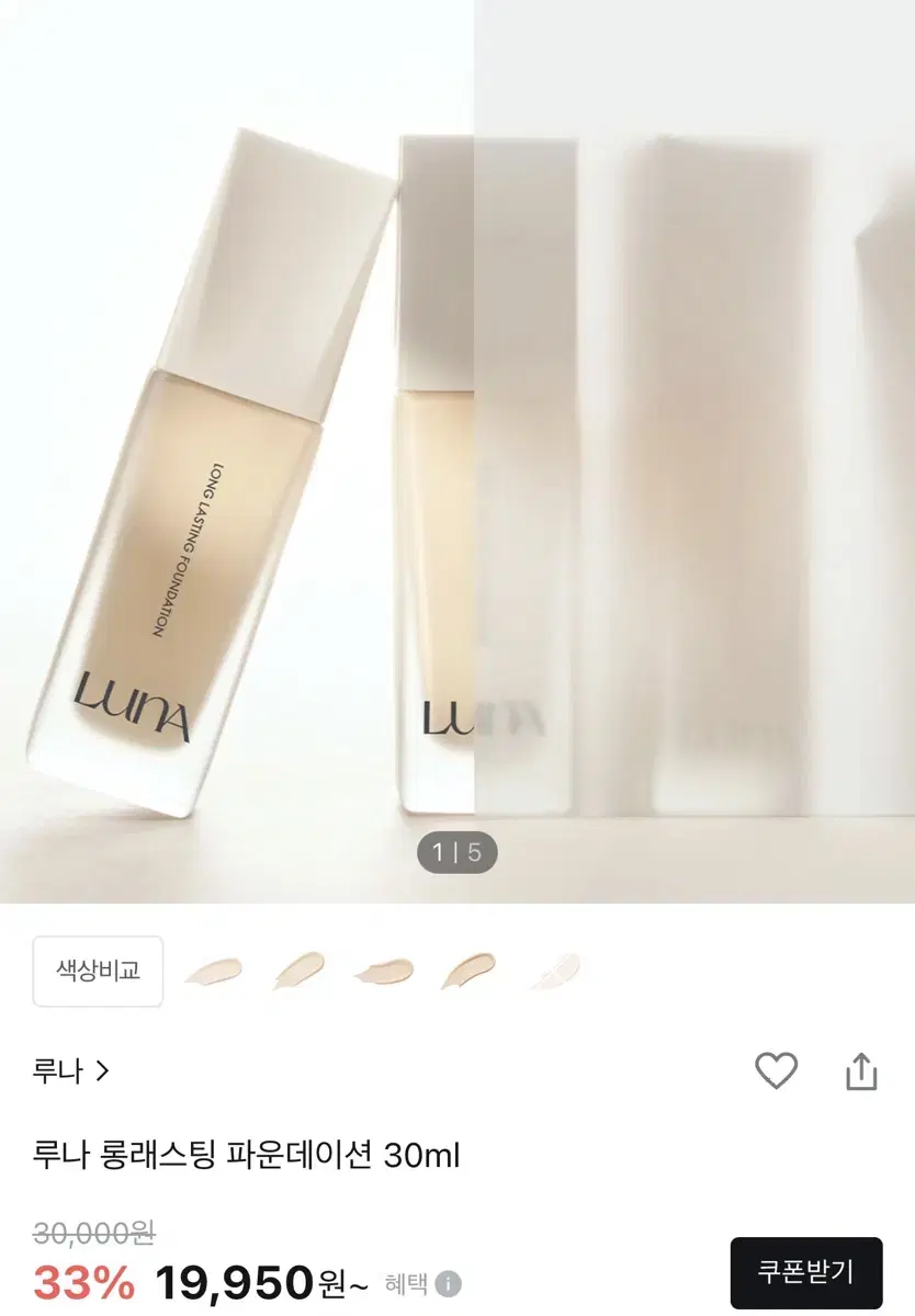 올리브영 루나 롱래스팅 파운데이션 21호 바닐라 30ml